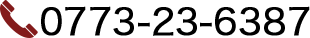 0773-23-6387