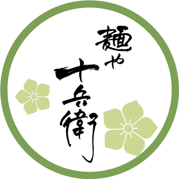 麺や 十兵衛