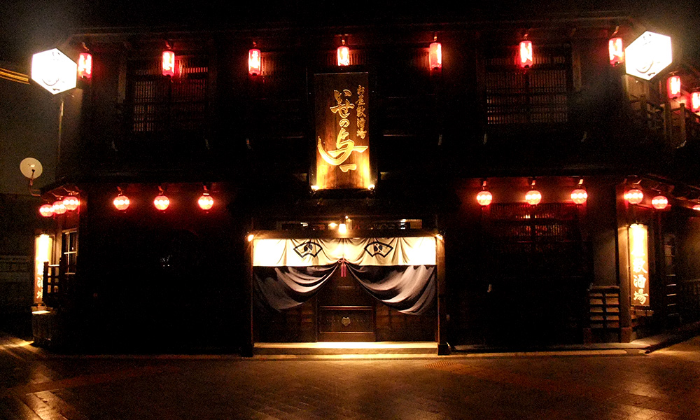 お屋敷酒場　いせの与一