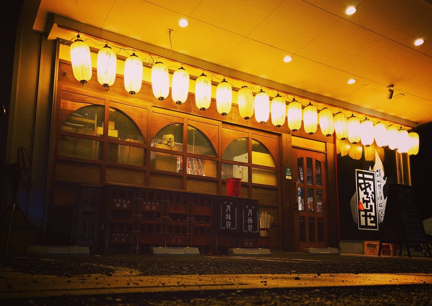 鶏料理と炉端焼き　あぶりや