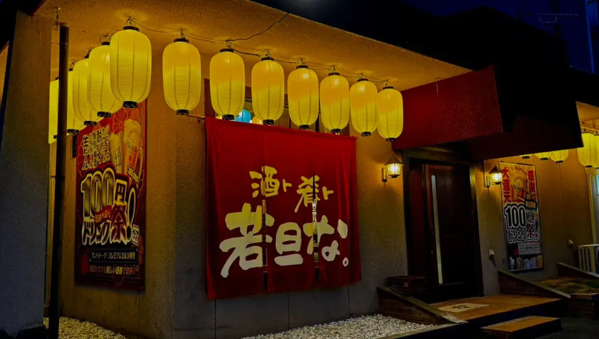 酒ト肴ト　若旦な。