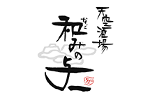 和みの与一